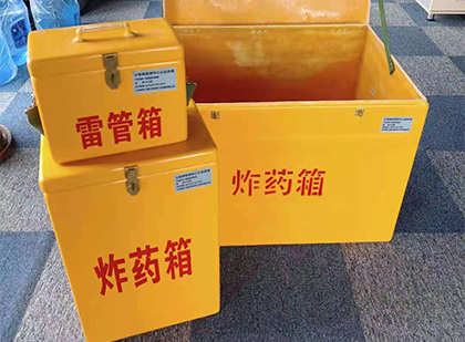 前进玻璃钢（雷管）炸药箱