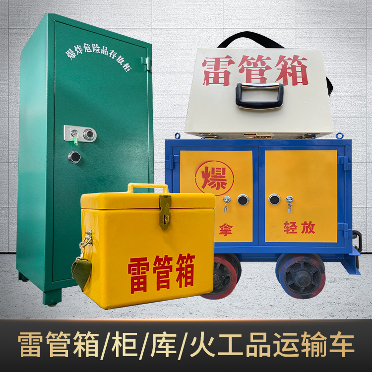 前进危险品存放柜使用注意事项全解析