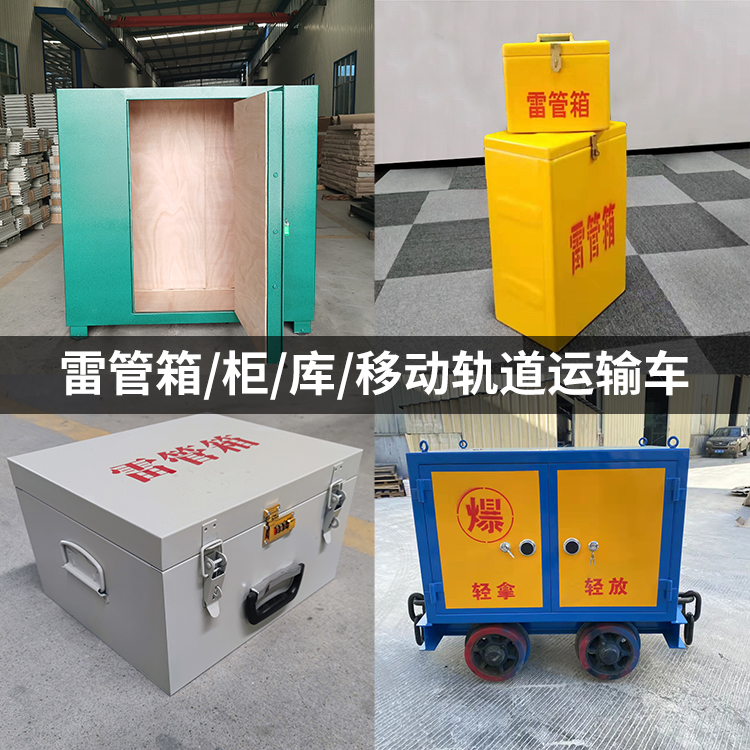 前进火工品存放箱的种类与核心优点全解析